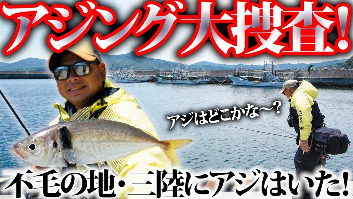 不毛の地に異変？三陸でアジの大群発見〜渡邉長士（わたなべ・たけし）