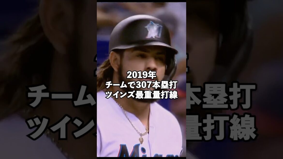 2019年チーム307本塁打を放ったツインズの超重量級打線#shorts #mlb