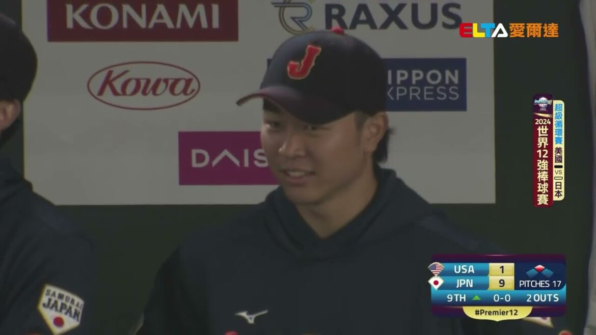 11/21 美國 VS 日本 九局上，橫山陸人上場關門，あとひとつ響徹東京巨蛋，美國隊跑壘瑕疵葬送最後的反攻，日本武士在自家主場豪取勝利｜世界12強棒球賽 超級循環賽