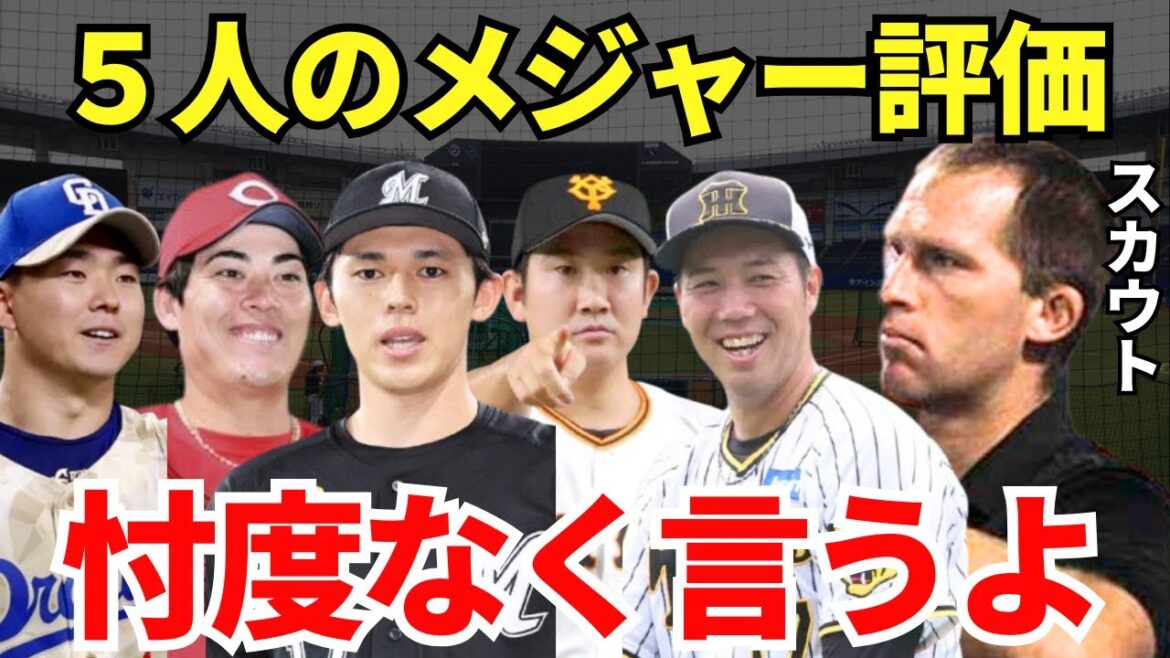 MLBスカウト「日本を代表するピッチャーだけど…」佐々木朗希・菅野智之・九里亜蓮・青柳晃洋・小笠原慎之介のメジャー評価とは? MLBスカウト「日本を代表するピッチャーだけど…」佐々木朗希・菅野智之・九里亜蓮・青柳晃洋・小笠原慎之介のメジャー評価とは?