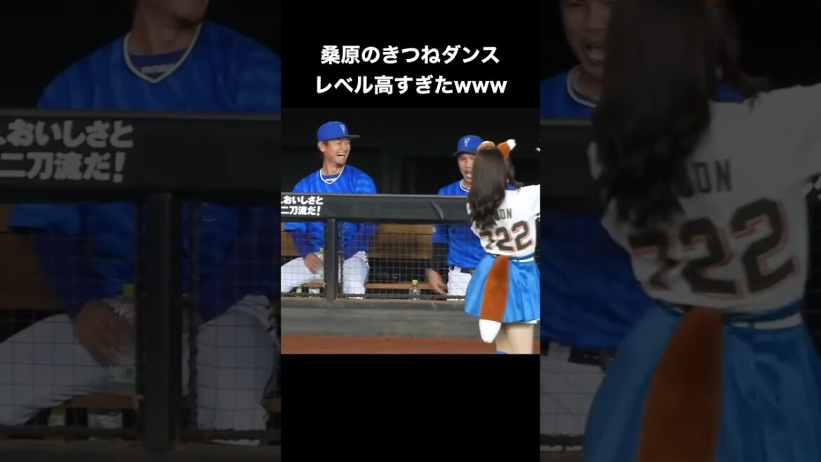 桑原のきつねダンスが面白すぎるwwwww #プロ野球