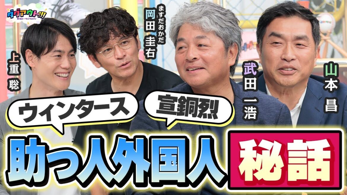武田さんのカットボールはウインタースのおかげで覚えた!?山本さんの独特すぎるルーティン!! 武田さんのカットボールはウインタースのおかげで覚えた!?山本さんの独特すぎるルーティン!!