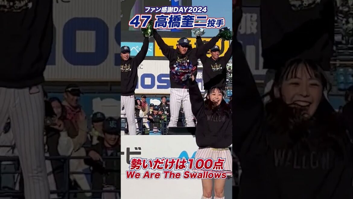勢いだけは100点！高橋奎二投手が華麗なダンスを披露！ #shorts  #swallows #ヤクルト #東京ヤクルトスワローズ