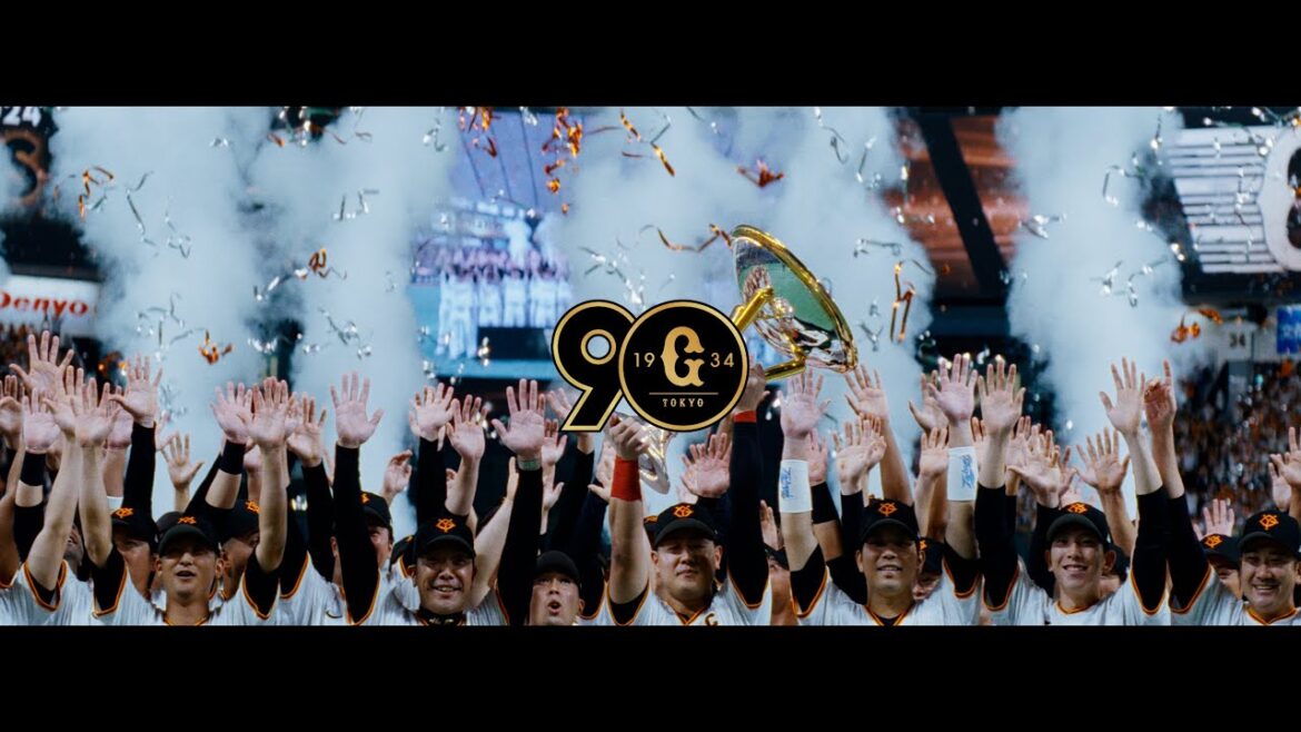 球団創設90周年記念映像「あなたにとって巨人とは？」