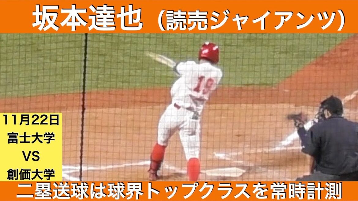 坂本達也(富士大学ー読売ジャイアンツ)育成ドラフト1位