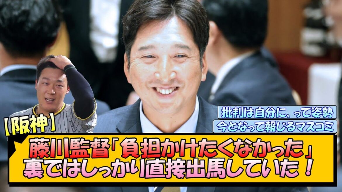 【大山残留】阪神・藤川監督「負担かけたくなかった」裏ではしっかり直接出馬していた！【なんJ/2ch/5ch/ネット 反応 まとめ/阪神タイガース/藤川球児】