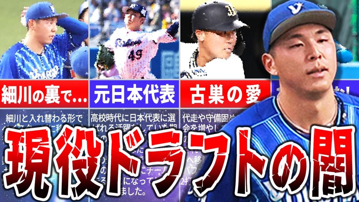 大竹・細川の裏ではこんな選手が…現役ドラフトの裏側を徹底解説
