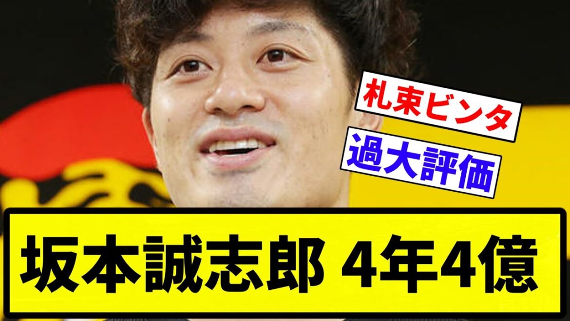 【FAの話】坂本誠志郎 4年4億【プロ野球反応集】【1分動画】【プロ野球反応集】