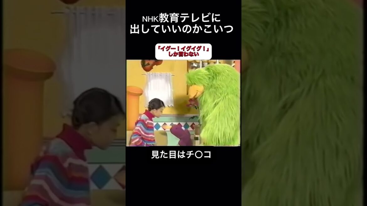 えいごであそぼ イグイグ イクイク#NHK #英語 #語学 #下ネタ #平成生まれ #90年代