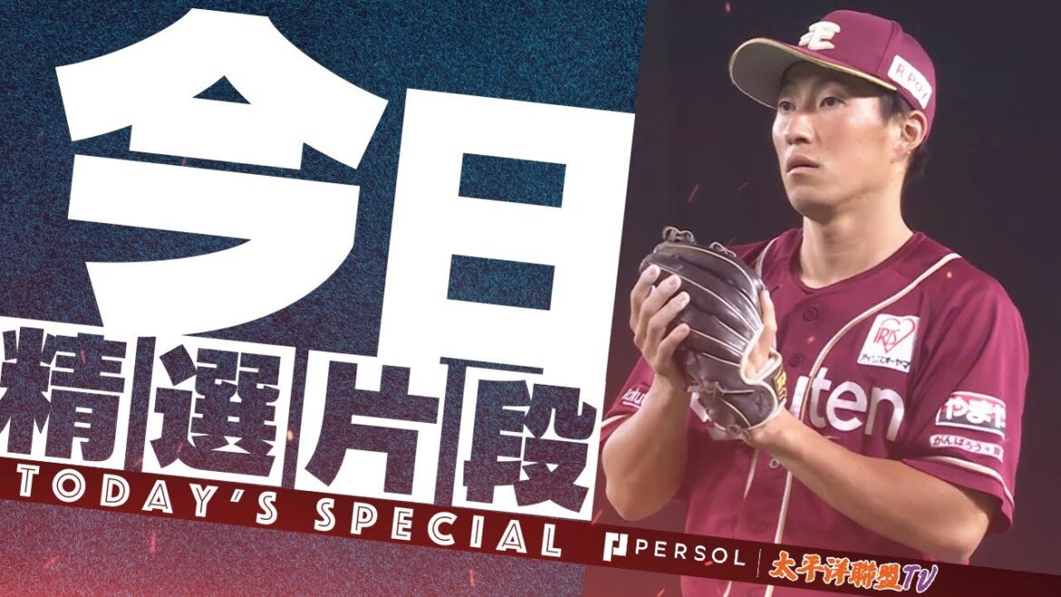 【年度金手套獎】東北樂天・小深田大翔 好PLAY合集【二壘手部門】