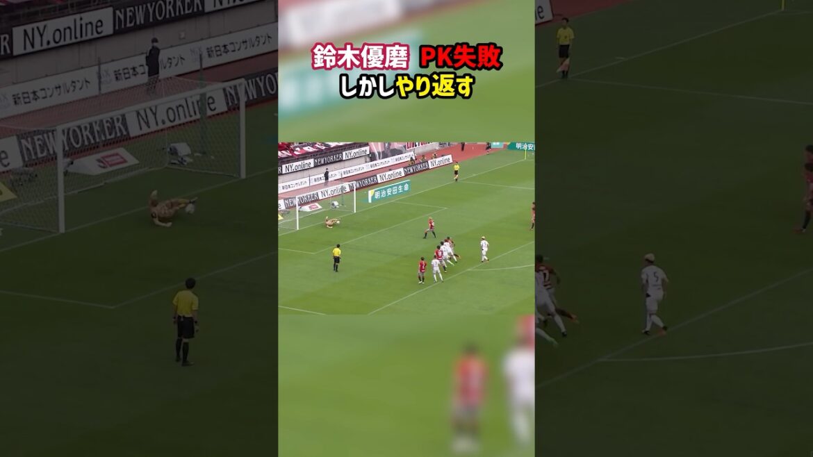 鈴木優磨がPKを失敗するもやり直しに！なぜ？ #shorts #鹿島アントラーズ #コンサドーレ #Jリーグ #サッカー