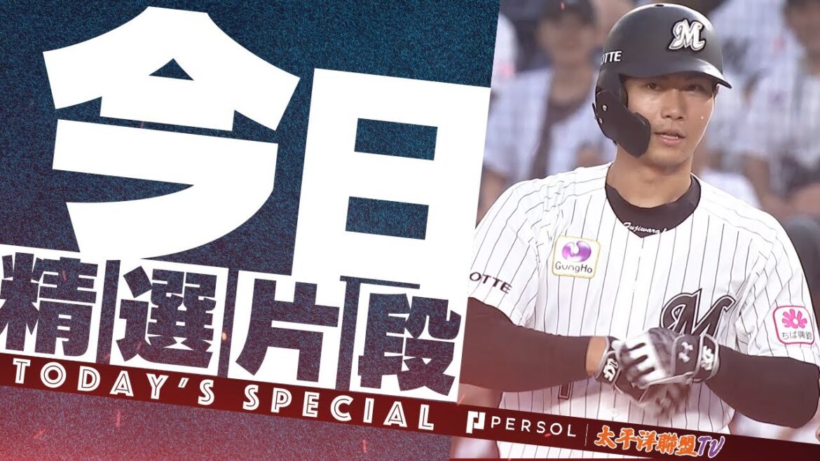 【2024精選】千葉羅德海洋 藤原恭大『74場打率.290… 完全覺醒 2024巧打合集』