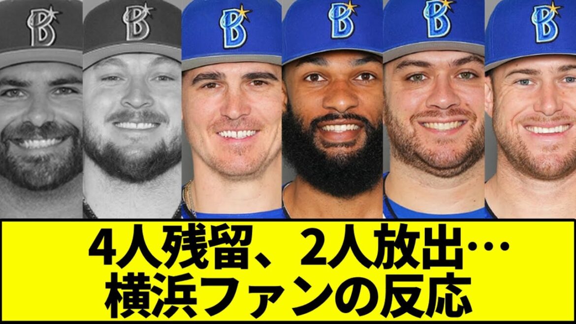 オースティン・ジャクソン・ケイ・ウィック残留、フォード・ウェンデルケン放出…横浜ファンの反応【なんJ反応】【なんG反応】【プロ野球反応集】【2chスレ】【5chスレ】【横浜DeNAベイスターズ】