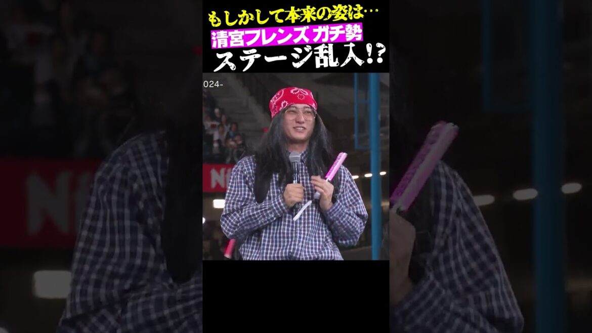 「清宮フレンズ」ガチ勢…ステージ乱入!?