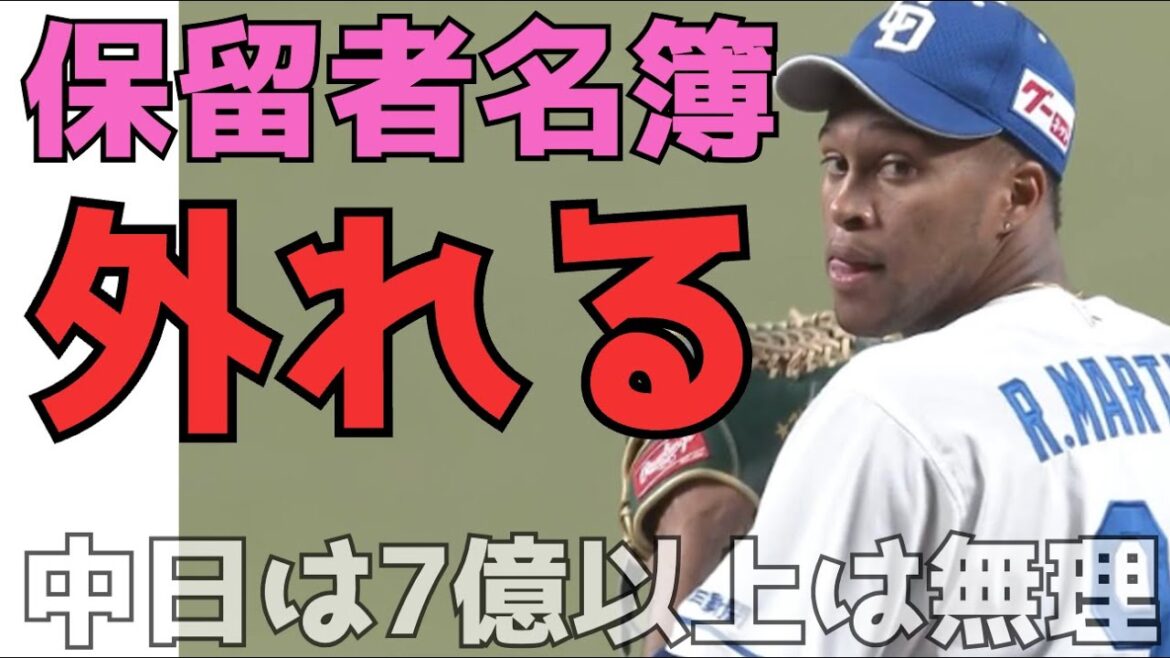 【ライデル】他球団が7億以上出す位なら諦めましょう。