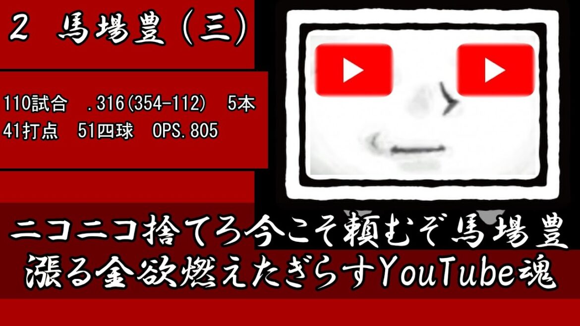 もこう応援歌替え歌で1-9(阪神編)