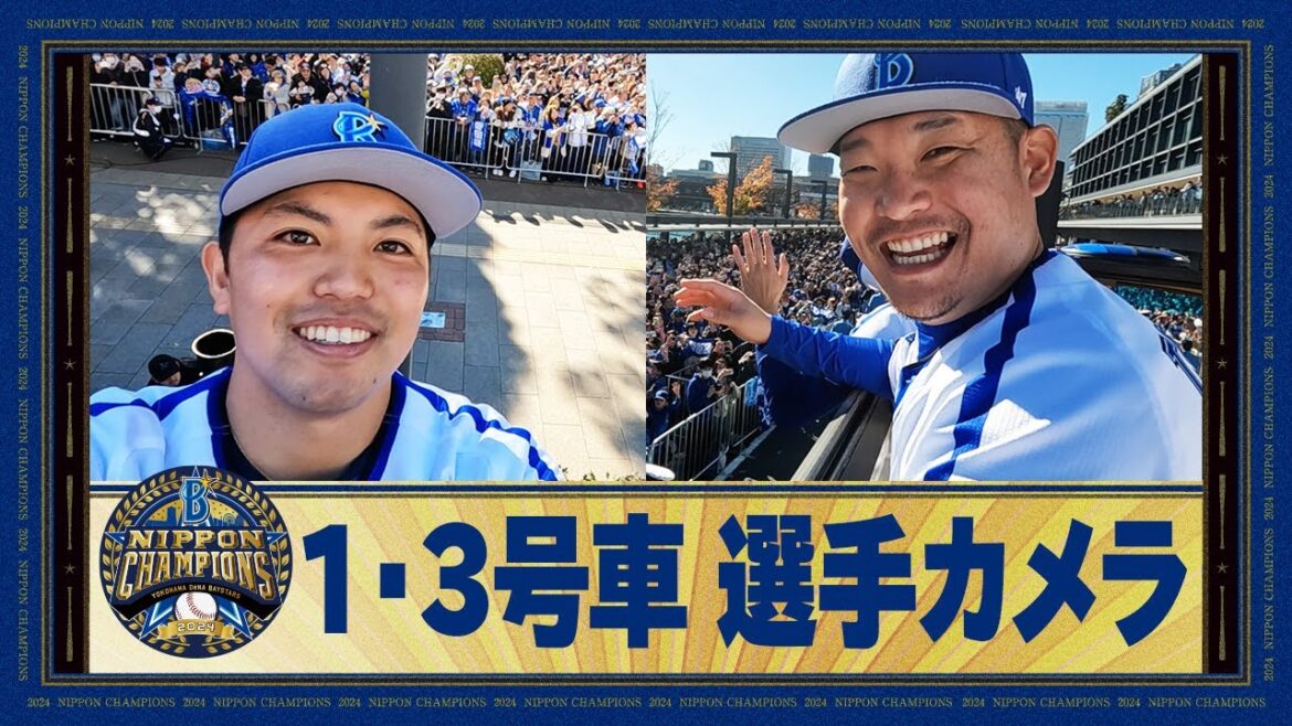 【優勝パレード】1号車の東選手と3号車の林選手の選手カメラ！選手目線のパレード車からの景色やみんなの笑顔溢れる表情をお届け！