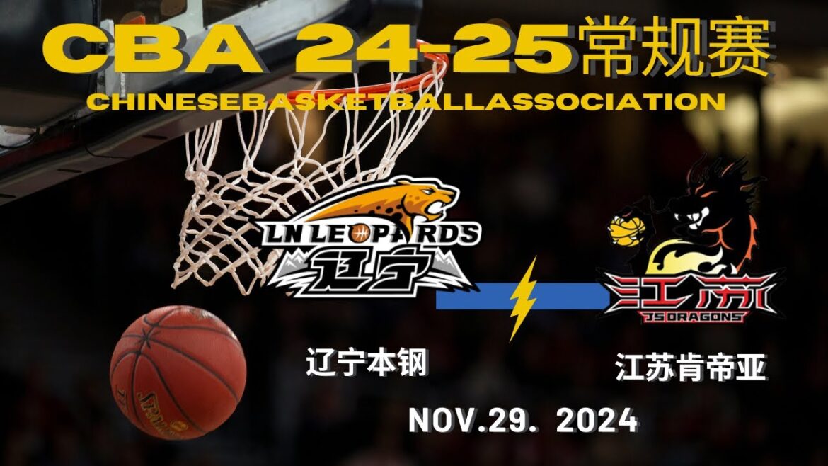 CBA直播｜辽宁本钢VS江苏肯帝亚｜常规赛｜11.29.2024｜CBALIVE高清 (1080p)Liaoning FlyingLeopards VS  Jiangsu Dragons
