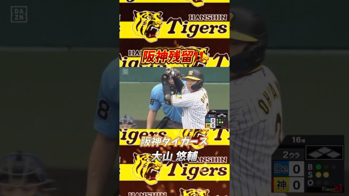 【阪神残留】阪神タイガース 大山悠輔 ＃大山悠輔 #阪神 #阪神タイガース #tigers #タイガース #野球 #プロ野球 #npb #残留