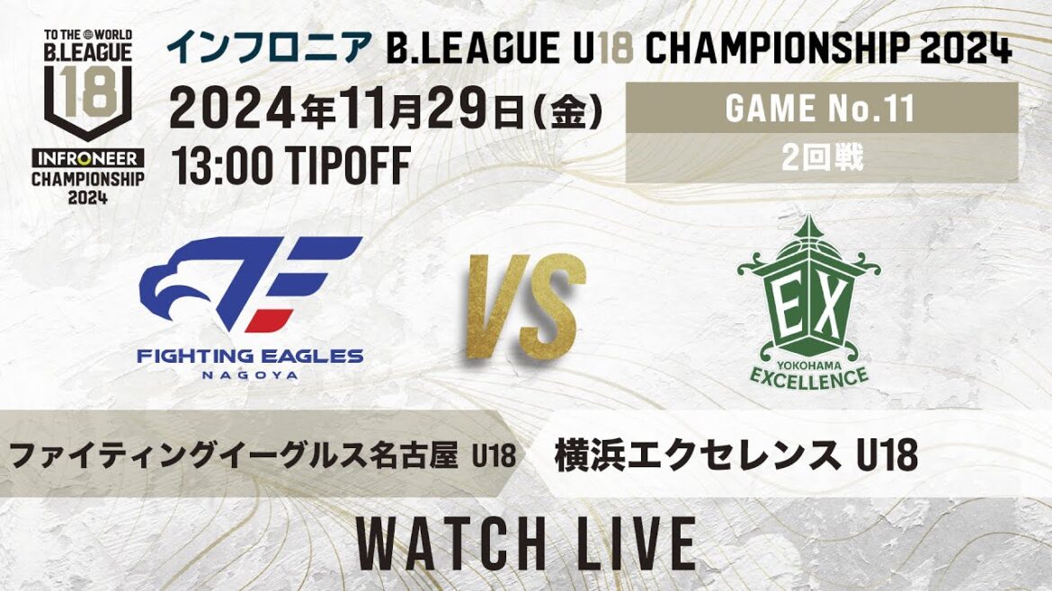 FE名古屋 U18 vs 横浜EX U18|インフロニア B.LEAGUE U18 CHAMPIONSHIP 2024 2回戦|2024.11.29| 高崎アリーナ FE名古屋 U18 vs 横浜EX U18|インフロニア B.LEAGUE U18 CHAMPIONSHIP 2024 2回戦|2024.11.29| 高崎アリーナ