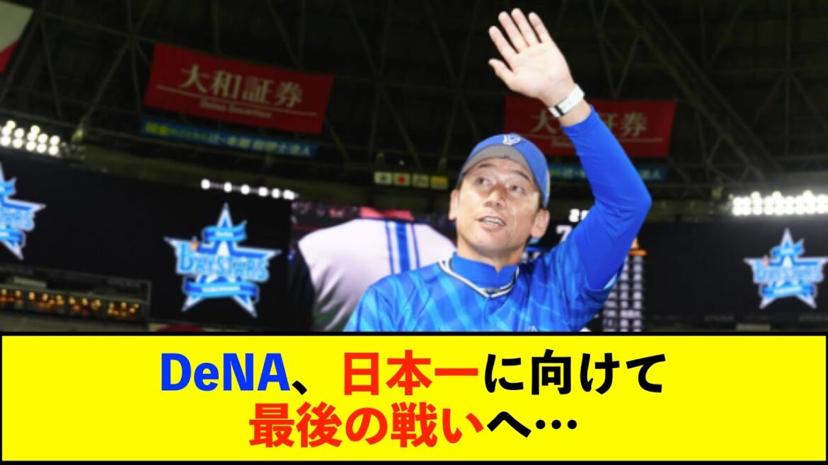 【De速】DeNA 第6戦は大貫先発も東克樹、ケイら先発陣ベンチ入りで総動員へ「その日の試合を全員で出し切って全力で戦う、そのための準備をしていく。それしかない」 【De速】DeNA 第6戦は大貫先発も東克樹、ケイら先発陣ベンチ入りで総動員へ「その日の試合を全員で出し切って全力で戦う、そのための準備をしていく。それしかない」