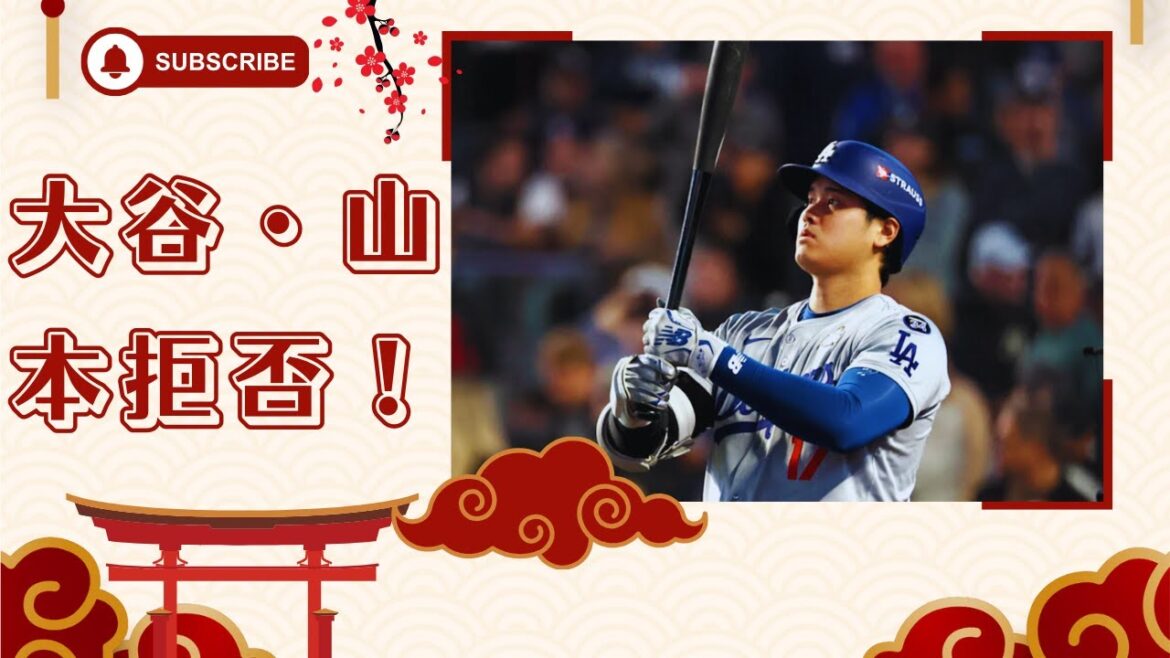 大谷翔平と山本由伸、2025年MLB参加拒否！衝撃の理由にファン騒然、その真相がついに明らかに！！