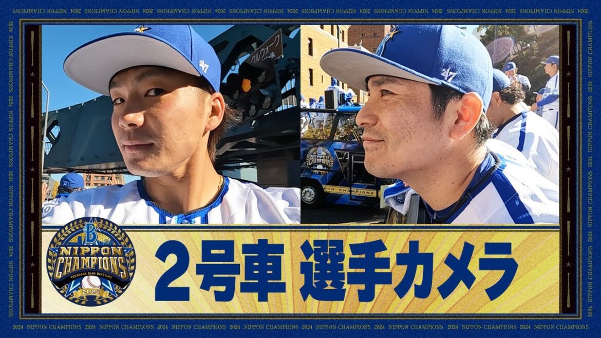 【優勝パレード】2号車の知野選手の選手カメラ！選手目線のパレードの様子を見どころたっぷりでお届け！