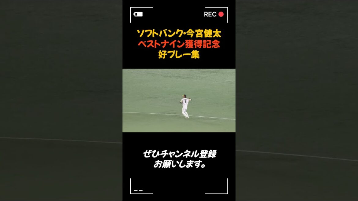 【プロ野球】福岡ソフトバンクホークス・今宮健太 好プレー集 #プロ野球 #ソフトバンク #今宮健太 【プロ野球】福岡ソフトバンクホークス・今宮健太 好プレー集 #プロ野球 #ソフトバンク #今宮健太