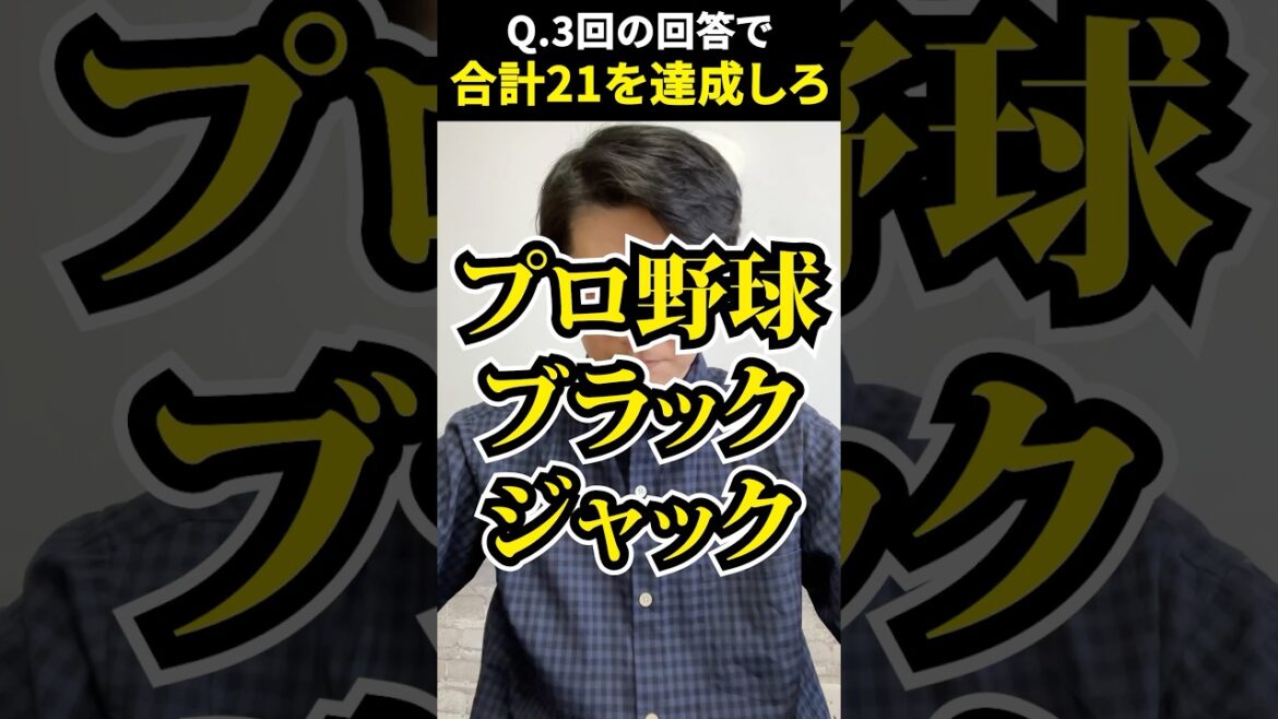 プロ野球ブラックジャック #プロ野球 #安打 #長岡秀樹 #辰己涼介