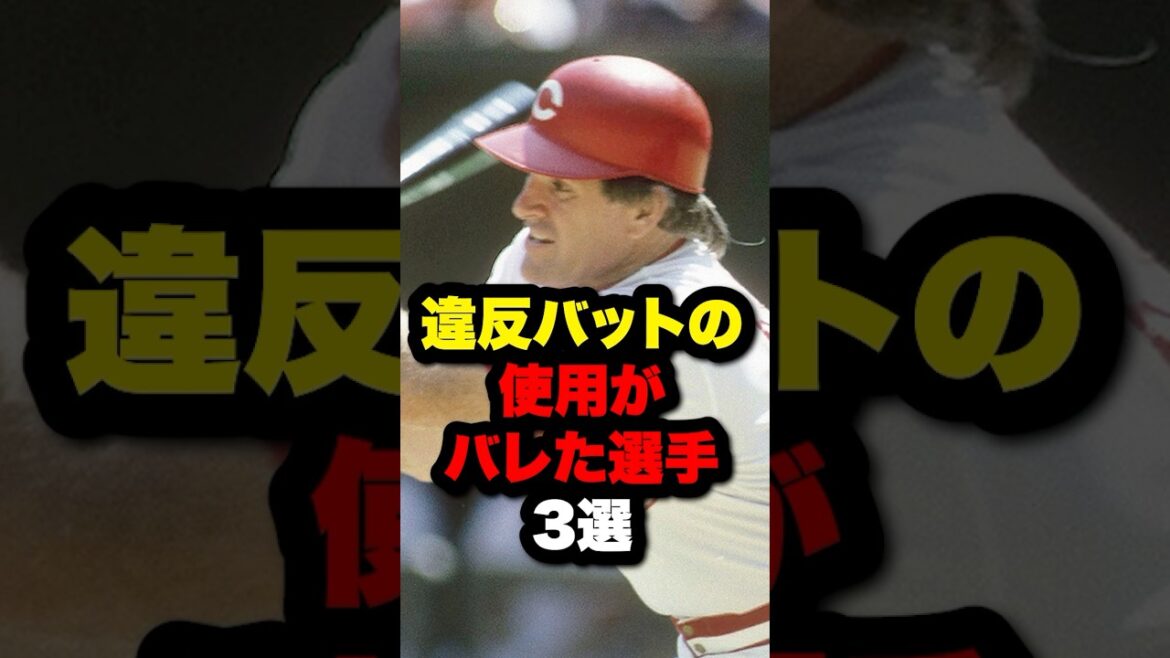 違反バットの使用がバレた瞬間3選#野球 #プロ野球 #shorts