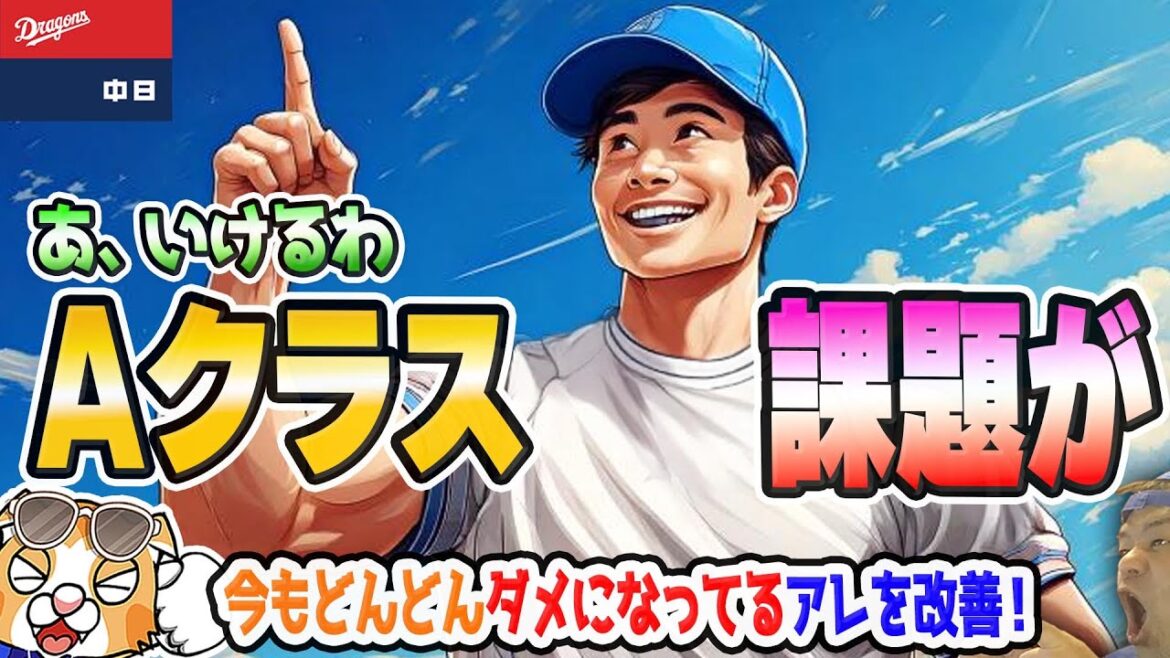 【中日ドラゴンズ】ライマル一旦退団…ドラゴンズが来季Aクラス入るのは余裕なのだがそのポイントはここだ！【ライブ】