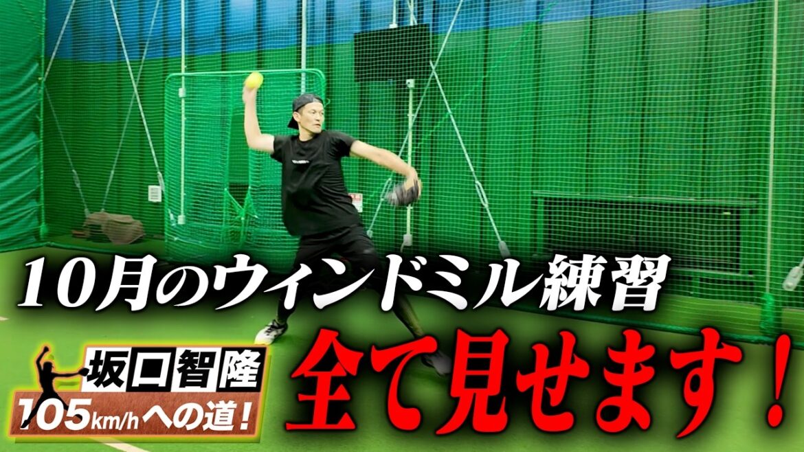 【超進化に唖然】坂口智隆がソフトボール105キロ挑戦で目にわかる進化！