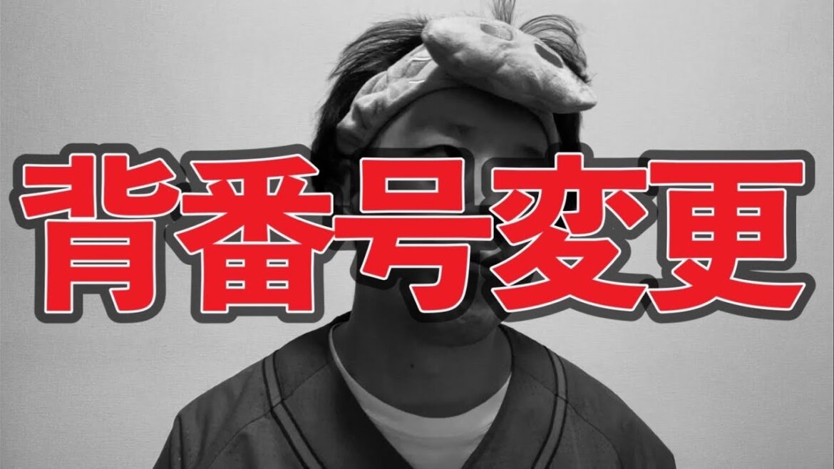 【背番号変更】背番号は6が好き【小園海斗】