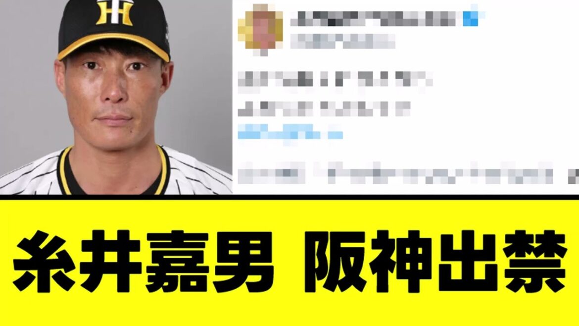 【悲報】糸井嘉男、ついに阪神を出禁になるｗｗｗ