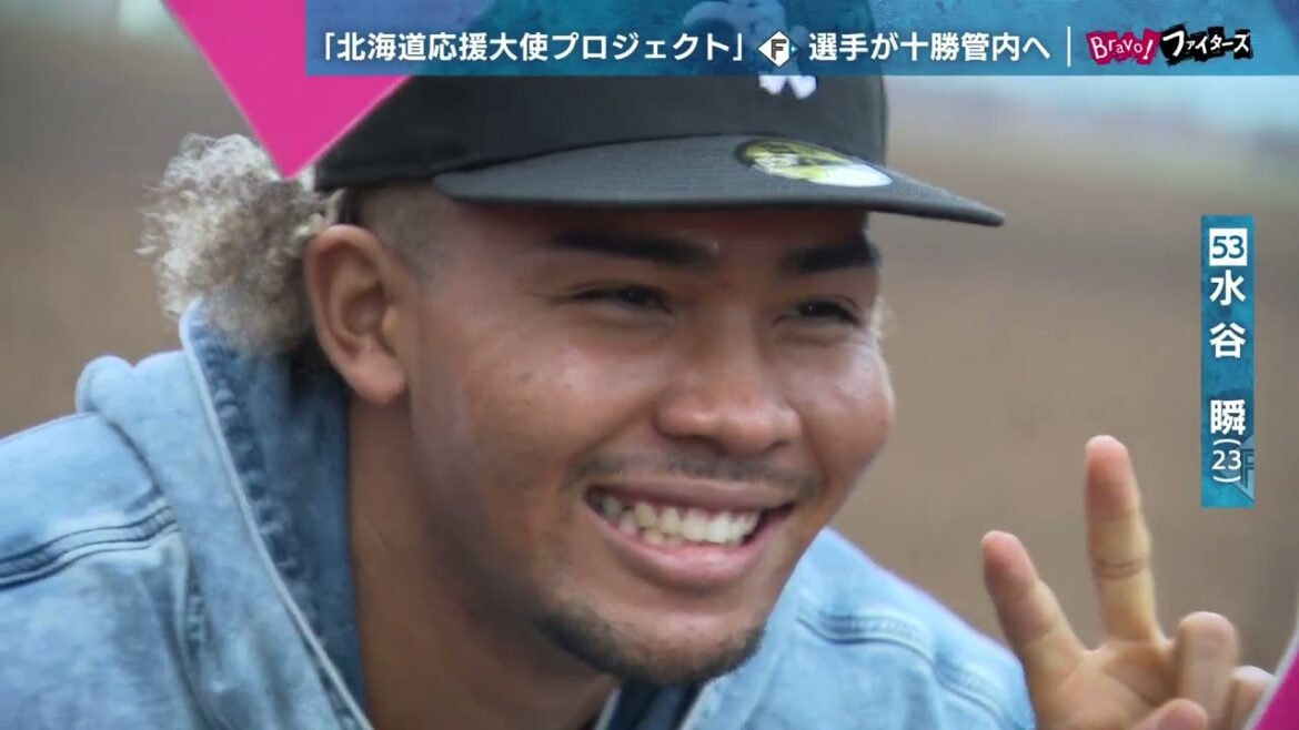 【Bravo!ファイターズ】田宮 水谷 奈良間 矢澤 五十幡 細川 十勝で見せた選手の素顔（2024年11月29日深夜放送アーカイブ）