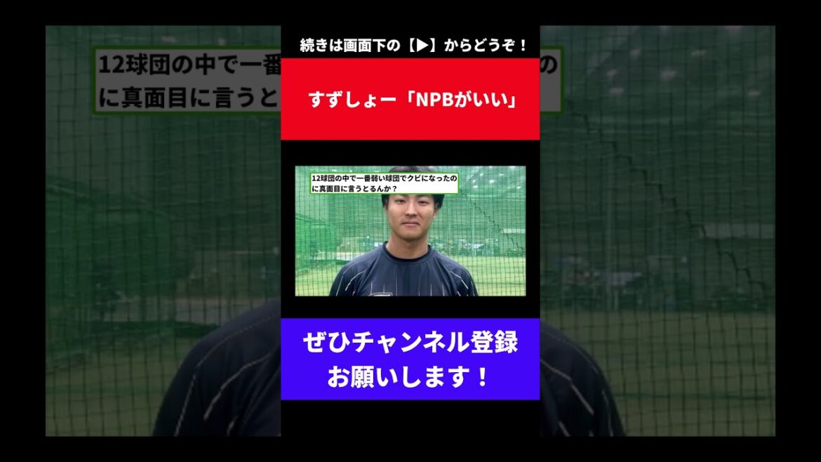 【くふうハヤテ「…」】西武・鈴木将平「NPBがいい」【なんJ反応】【なんG反応】【プロ野球反応集】【2chスレ】【5chスレ】【ライオンズ】【ロッテ】【ソフトバンク】【楽天】【オリックス】