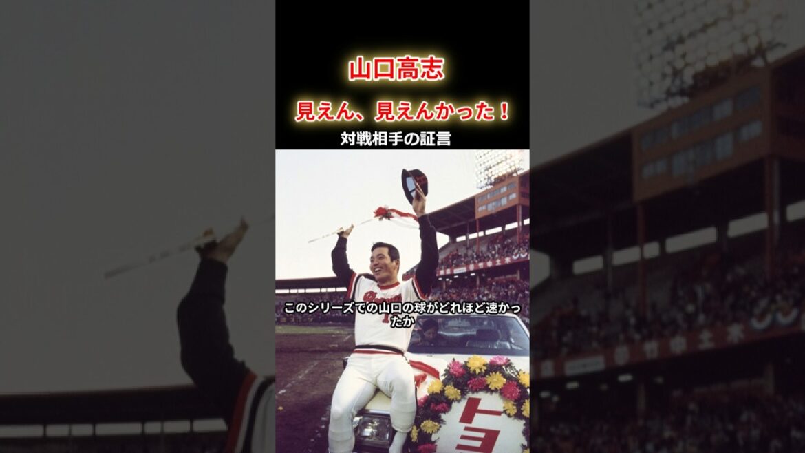 【山口高志】見えん、見えんかった！日本シリーズでの数々の証言