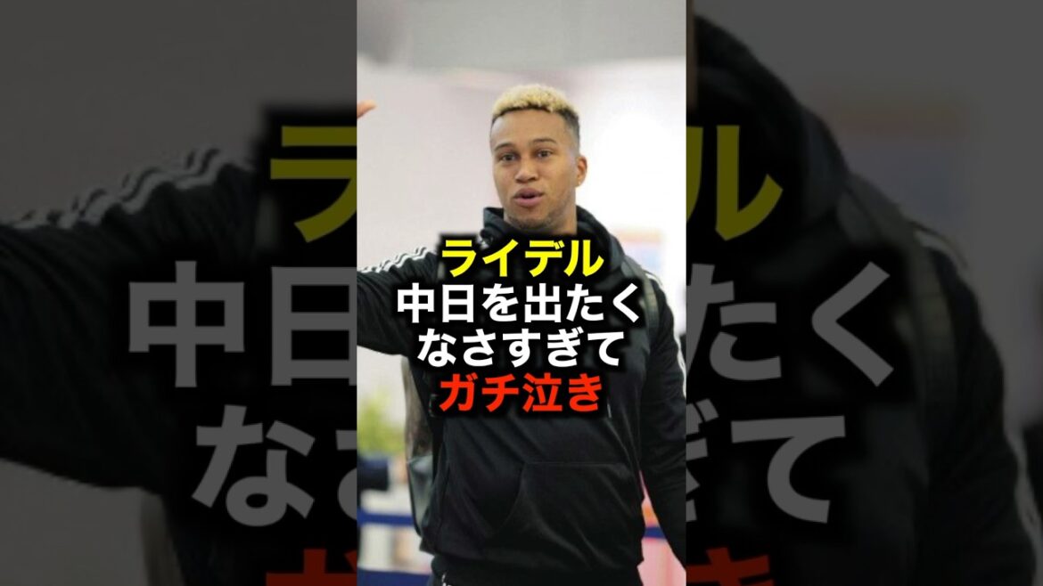 ライデル　中日を出たくなさすぎてガチ泣き #野球 #ライデルマルティネス #マルティネス #野球解説