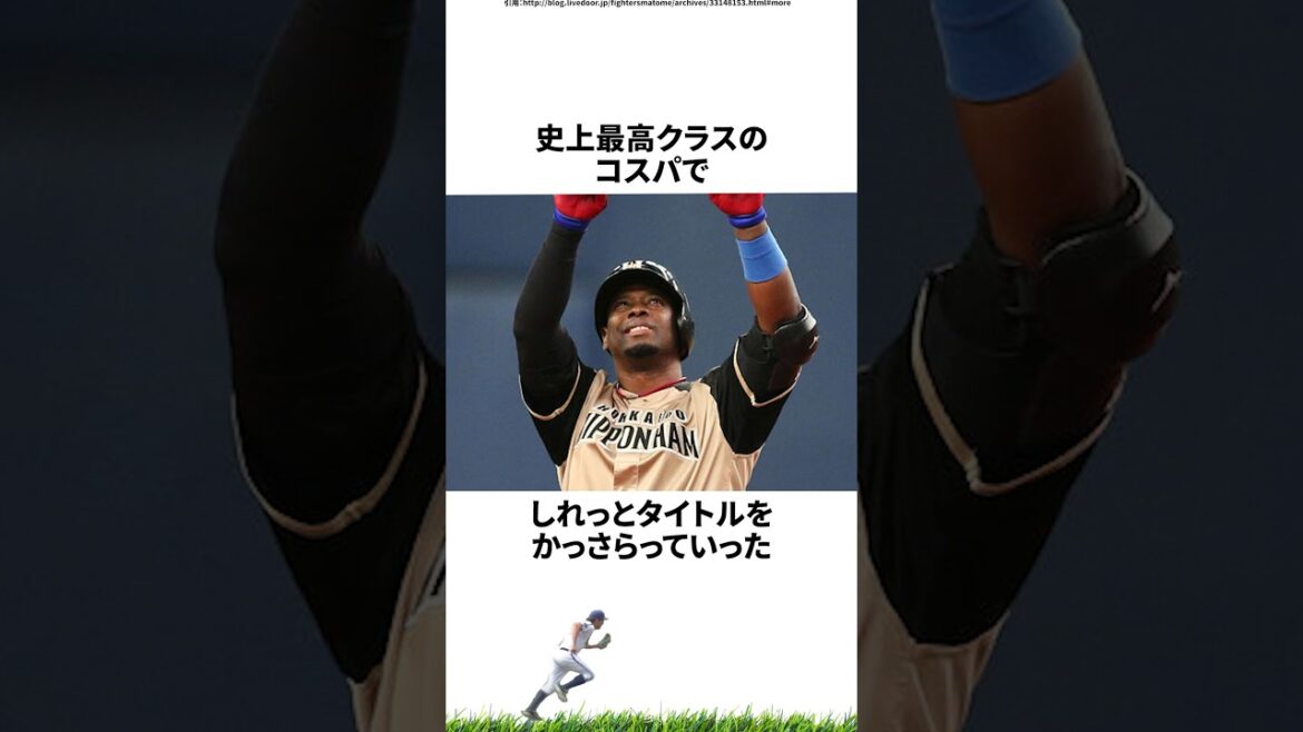 【プロ野球】話題にならない謎すぎるHR王ミチェル・アブレイユに関する雑学・エピソード