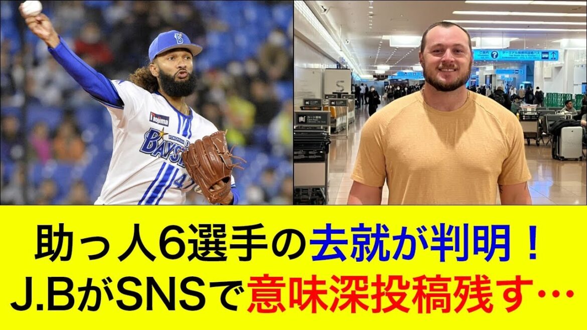 【助っ人6選手の去就が判明！】ウェンデルケンがSNSで意味深投稿…ジャクソンは大幅アップを勝ち取る【横浜DeNAベイスターズ】