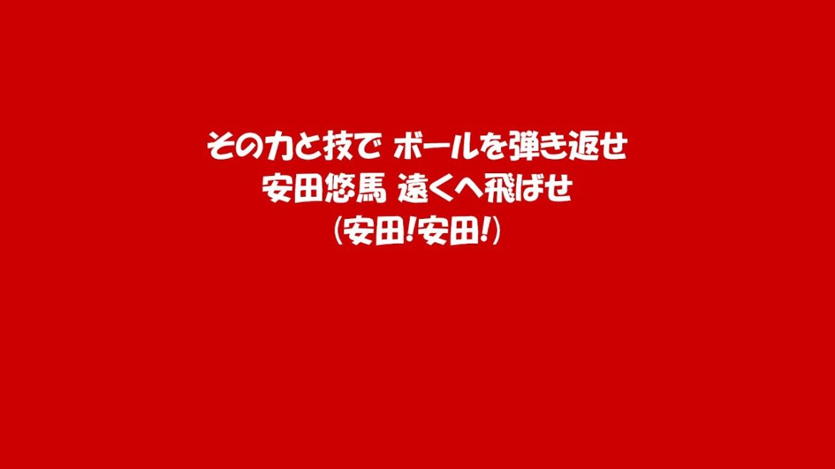 2025年応援歌できそうな選手で1-9 パリーグ編