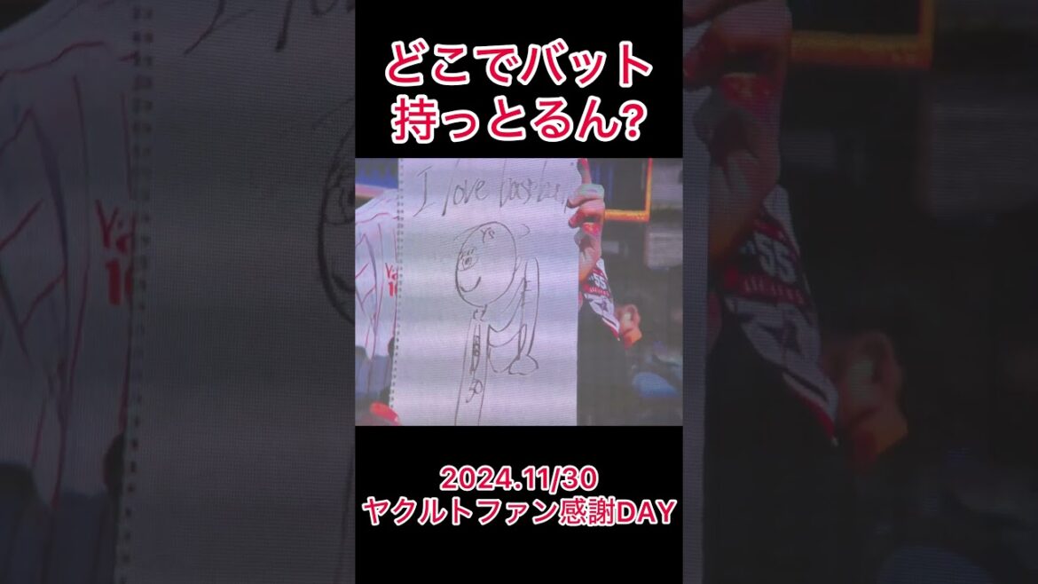 【草】北村選手の絵に総ツッコミ #shorts #東京ヤクルトスワローズ #プロ野球