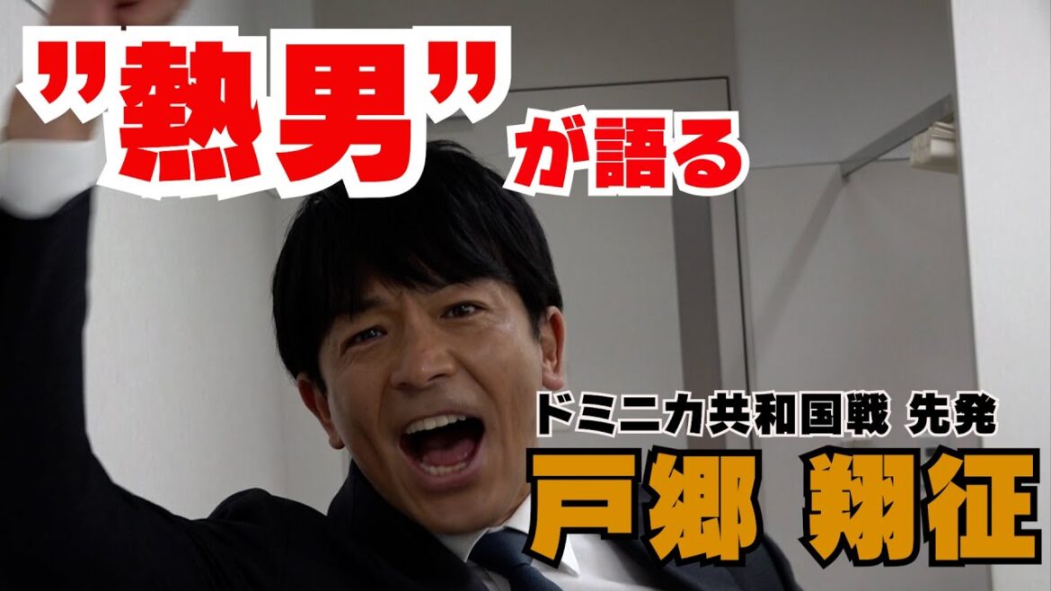 【熱男・松田宣浩が語るドミニカ共和国戦・先発 戸郷翔征】世界野球プレミア１２＜テレ朝野球＞