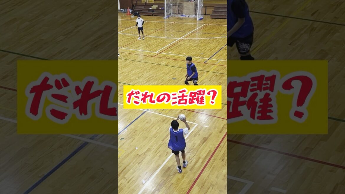 結局誰のおかげ？わかる？#ハンドボール #スーパープレー #handball #バレーボール
