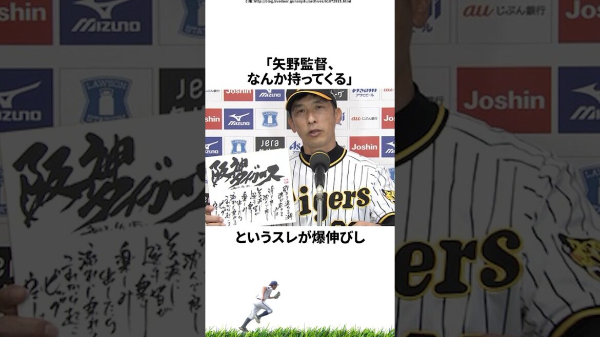 【プロ野球】スピリチュアルで勝ちを引き寄せる矢野燿大監督に関する雑学・エピソード