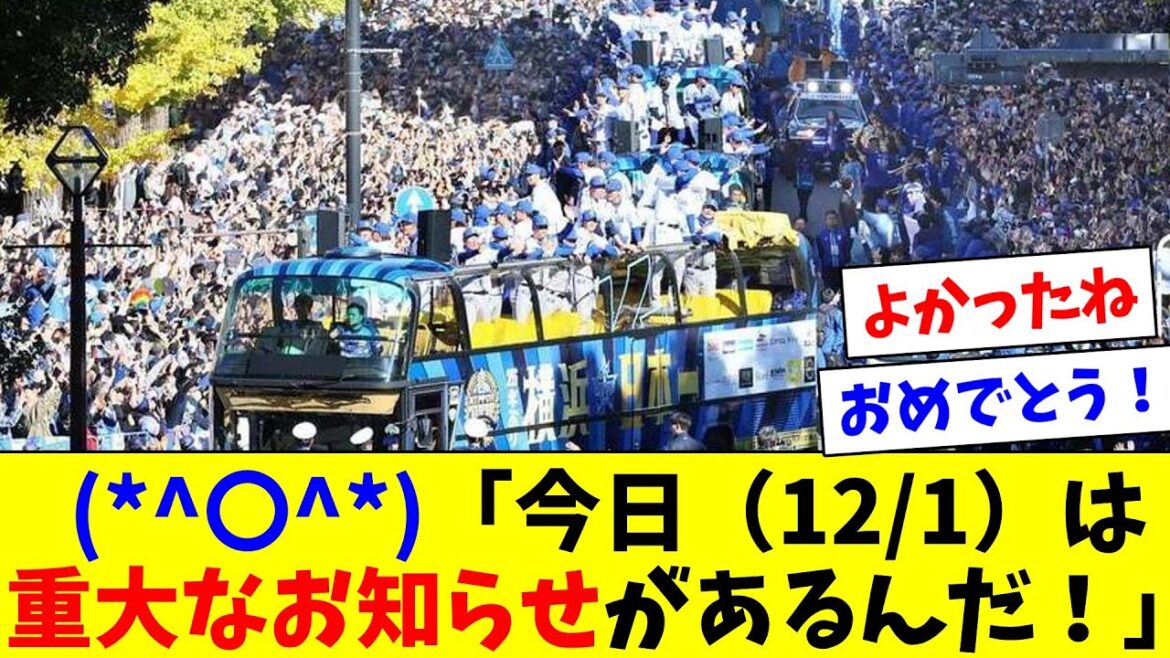 (*^〇^*)「今日（12/1）は重大なお知らせがあるんだ！」