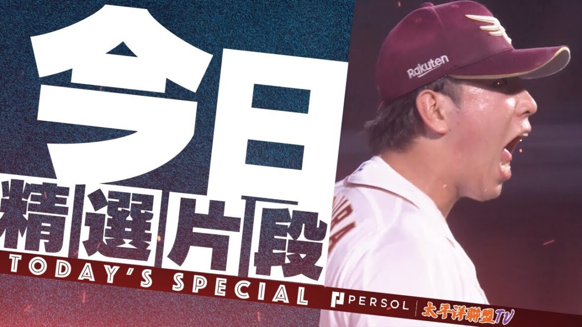 【2024精選】東北樂天金鷲 藤平尚真『今年改擔任中繼投手 47場登板防禦率1.75  … 安定救援 奪三振合集2024』