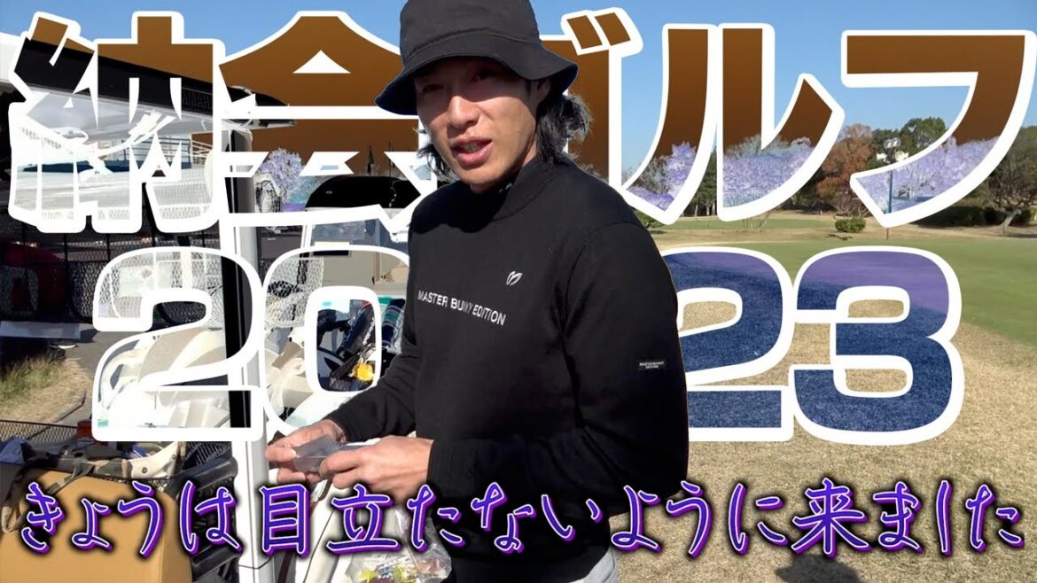 ソフトバンクホークス納会ゴルフ2023ファッションチェック！