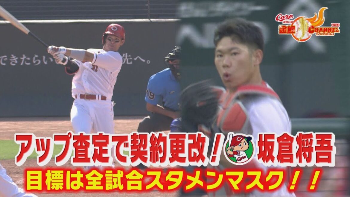 【契約更改】侍ジャパン・坂倉将吾　アップ査定で一発サイン！