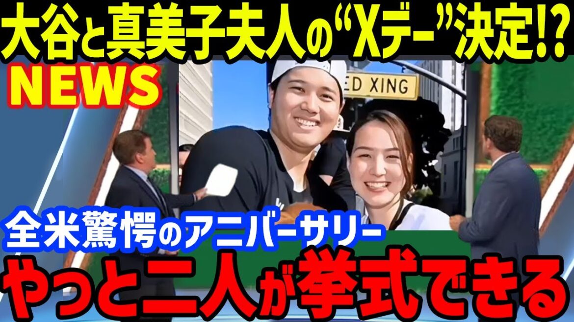 大谷翔平と真美子夫人の「挙式予定日」に全米歓喜！栗山英樹元監督が語った「会った時の印象評価」も【海外の反応/MLB】